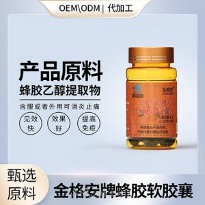 總黃酮降糖蜂膠提取物OEM貼牌代加工