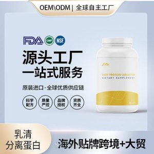 跨境乳清分離蛋白定制健身專用蛋白粉運動營養(yǎng)美國源頭工廠OEM代加工