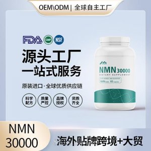 NMN全酶法美國(guó)原裝進(jìn)口nmn30000代理18000批發(fā)24000原粉1200