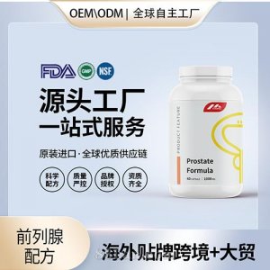 定制前列腺配方食品級膠囊片劑批發(fā)貼牌定制OEM代工美國源頭工廠