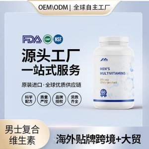 進(jìn)口男士復(fù)合維生素囊批發(fā)貼牌定制進(jìn)口營養(yǎng)品美國源頭工廠代工OEM