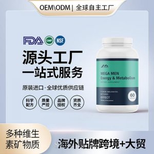 美國(guó)原裝男性多種維生素礦物質(zhì)片劑代工貼牌活力代謝進(jìn)口營(yíng)養(yǎng)品OEM