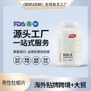 牡蠣片人參三鞭黃秋葵瑪卡瑪咖牡蠣膠囊男性腎枸杞鹿鞭美國(guó)代工