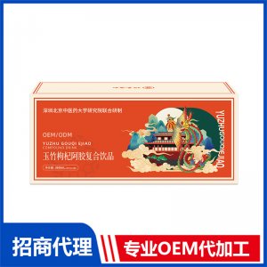 玉竹枸杞阿膠復(fù)合飲品代加工 飲品貼牌定制源頭工廠