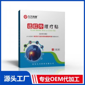 遠(yuǎn)紅外理療貼JX-B OEM/ODM貼牌代加工批發(fā)定制源頭工廠