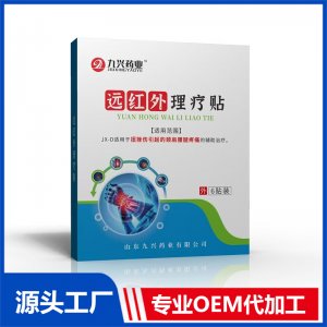 遠(yuǎn)紅外理療貼JX-D OEM/ODM貼牌代加工批發(fā)定制源頭工廠
