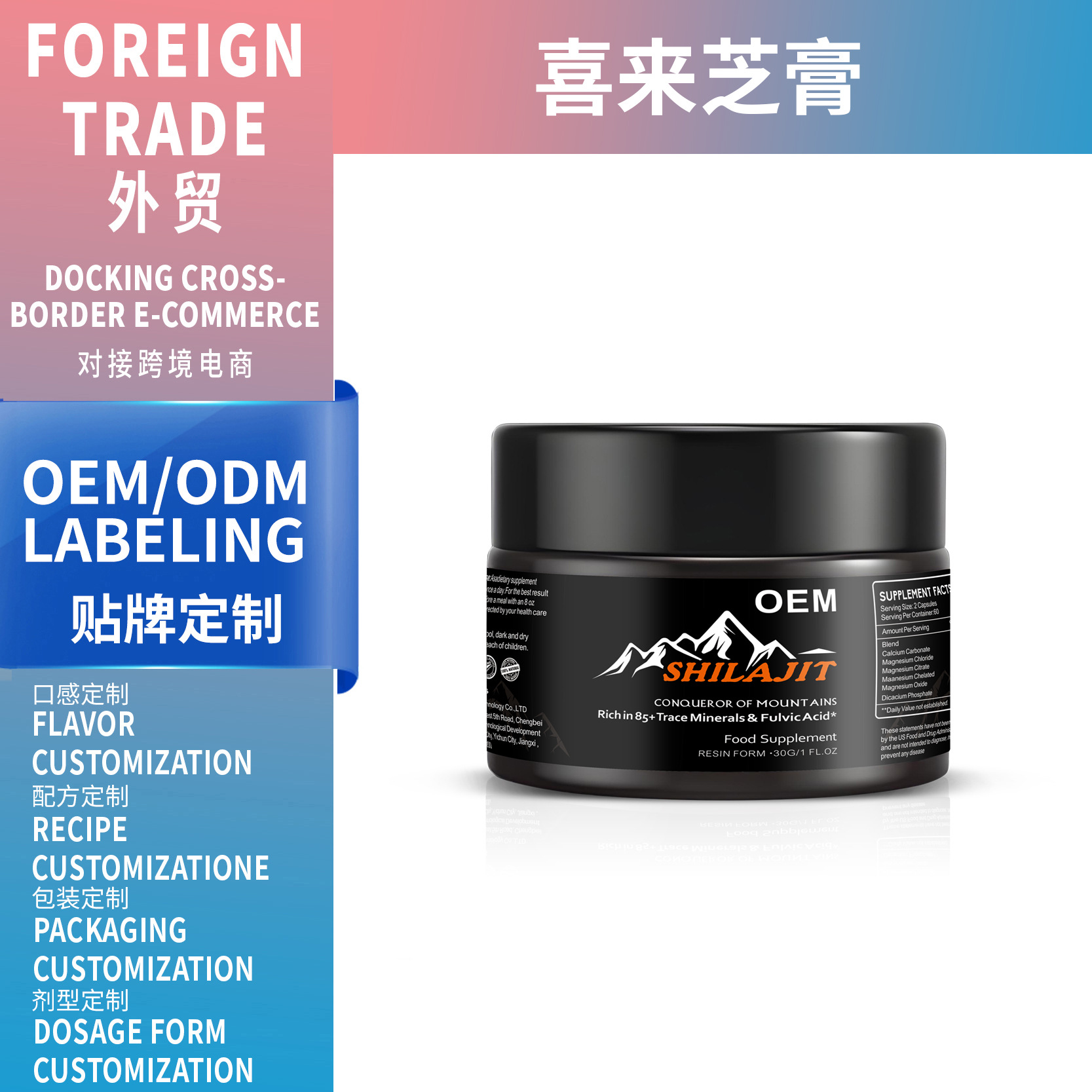 外貿(mào)跨境專供喜來芝膏pure HimaIayan shiIajit resin oem代加工