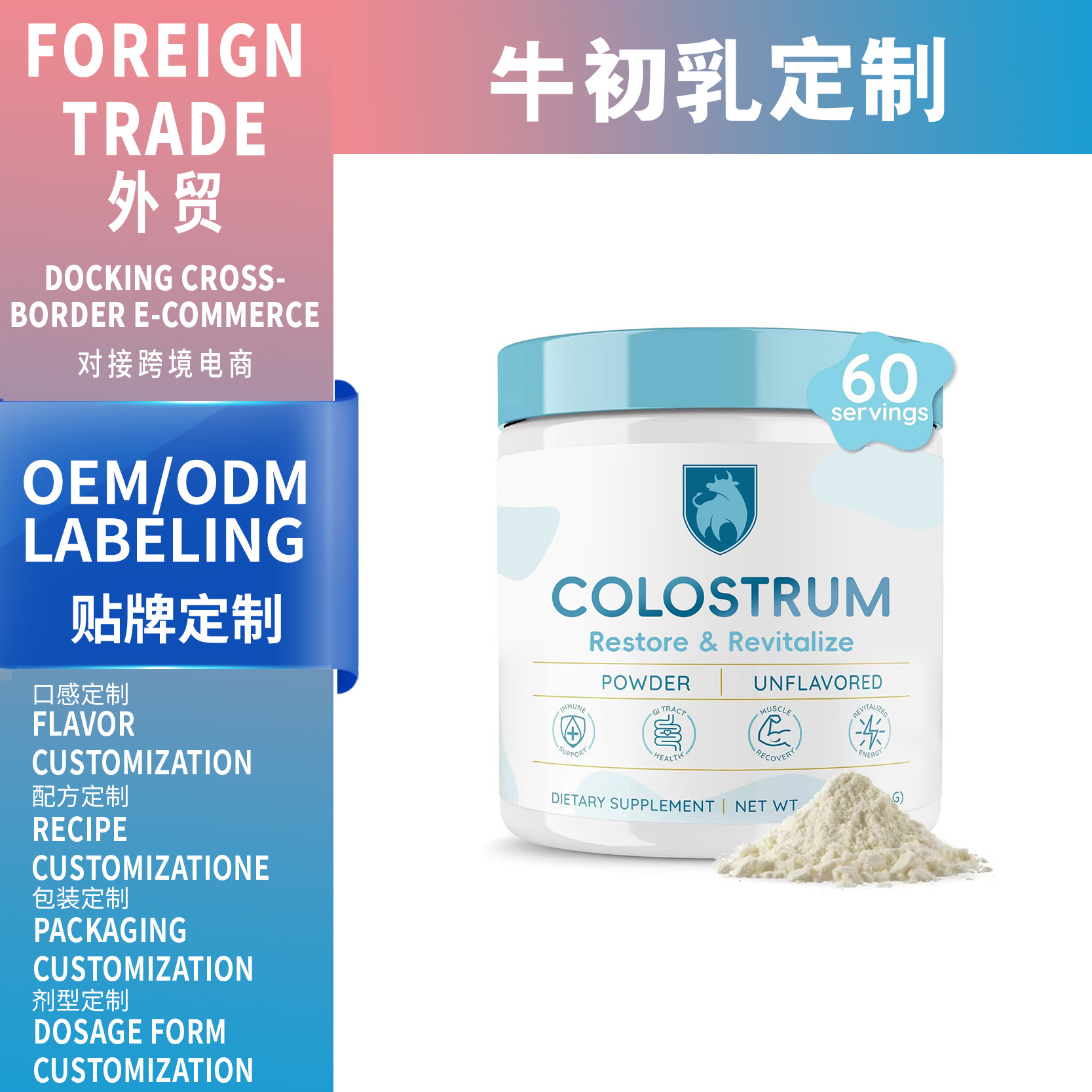 外貿(mào)爆款熱銷Bovine colostrum powder牛初乳粉跨境供應(yīng)可oem