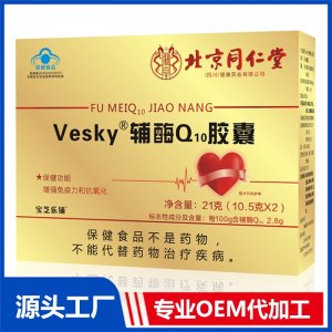 輔酶Q10藍(lán)帽膠囊 OEM/ODM貼牌代加工批發(fā)定制