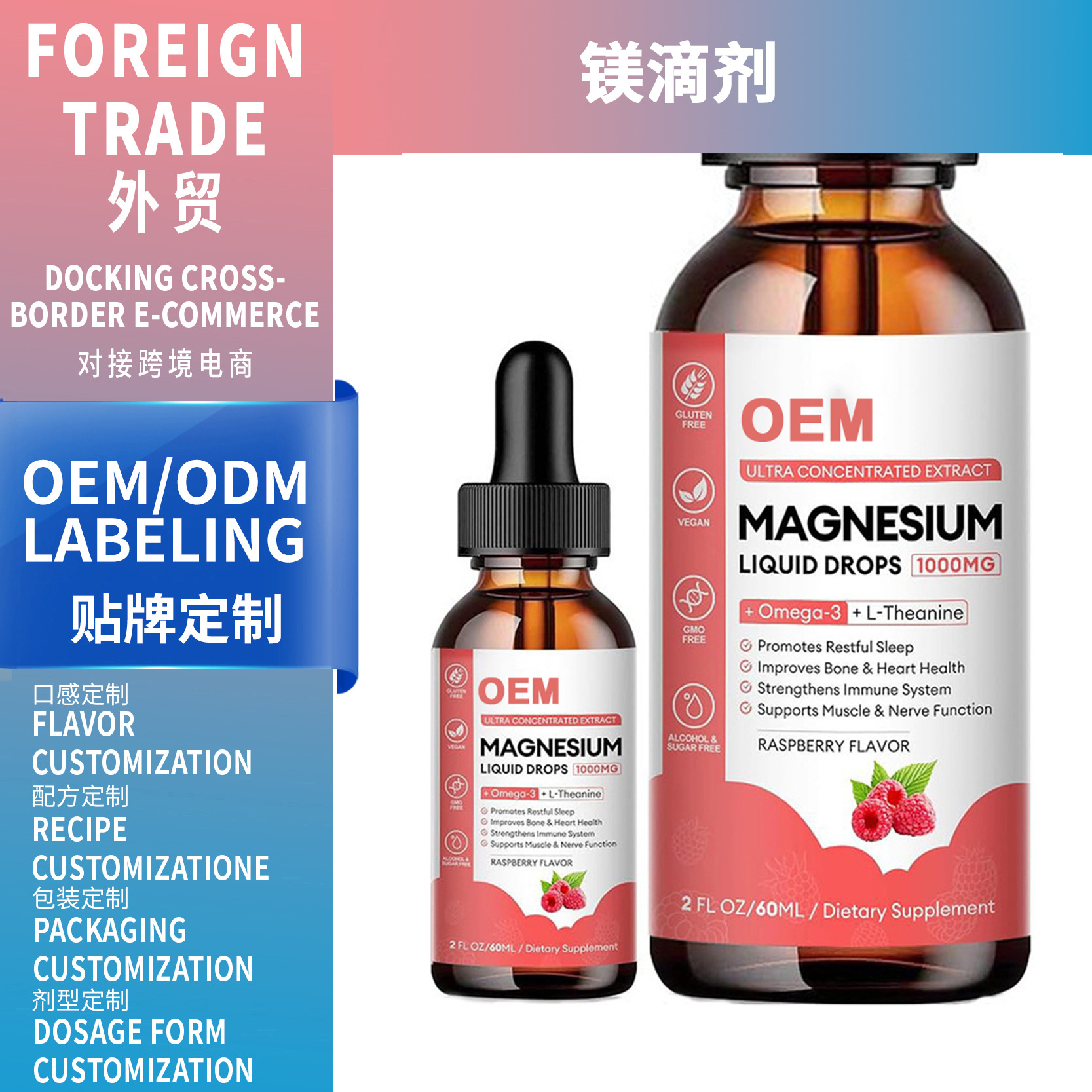亞馬遜專(zhuān)供新品 鎂滴劑 Magnesium drops 源頭工廠支持 OEM