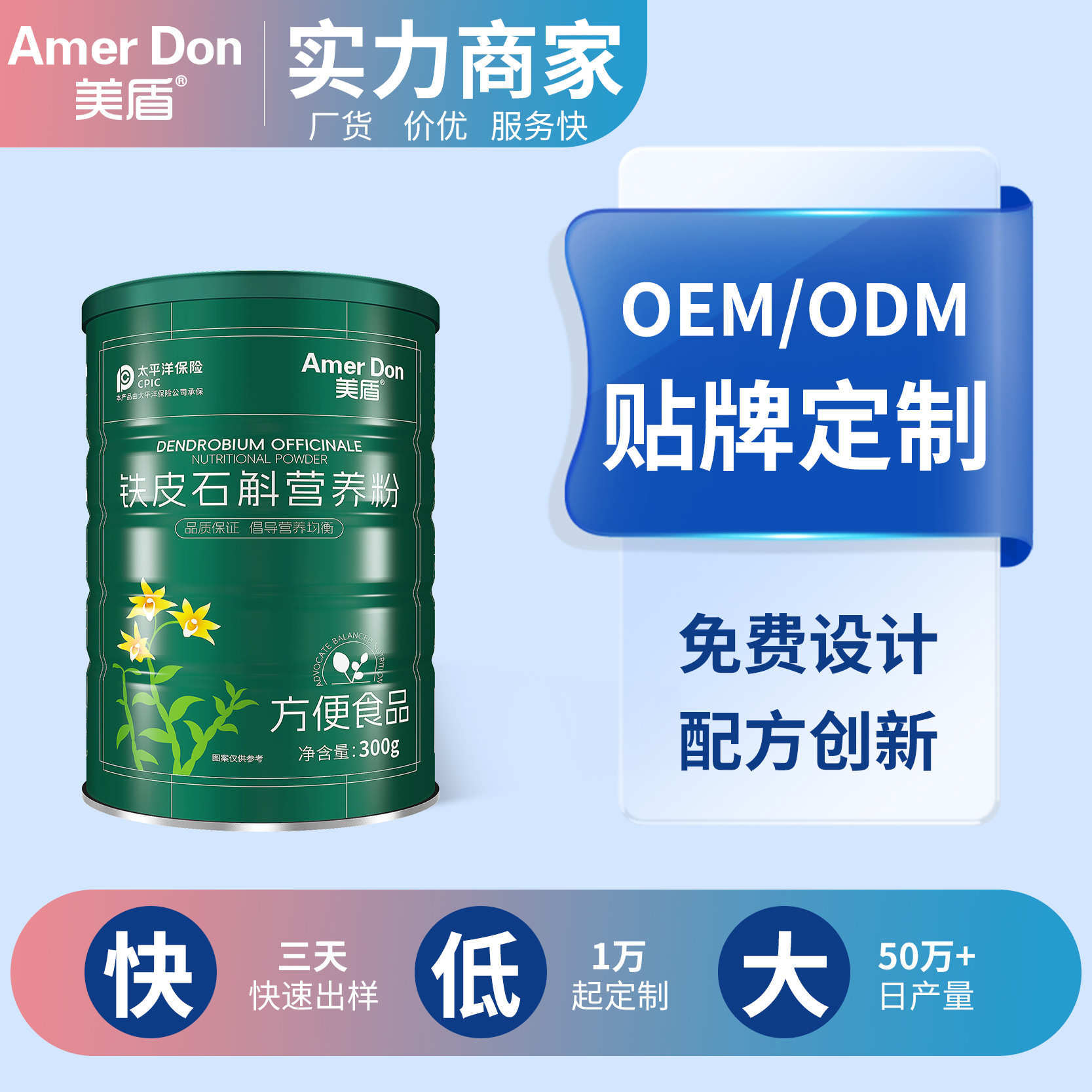 美盾現(xiàn)貨鐵皮石斛罐裝300g源頭廠家代加工方便食品鐵皮石斛營養(yǎng)粉