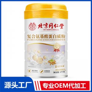 1千克復合氨基酸蛋白質(zhì)粉 OEM/ODM貼牌代加工批發(fā)定制