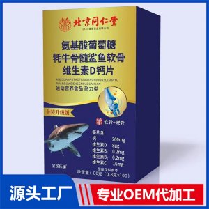 氨基葡萄糖牦牛骨髓鯊魚(yú)軟骨維生素D鈣片 OEM/ODM貼牌代加工批發(fā)定制源頭廠(chǎng)家