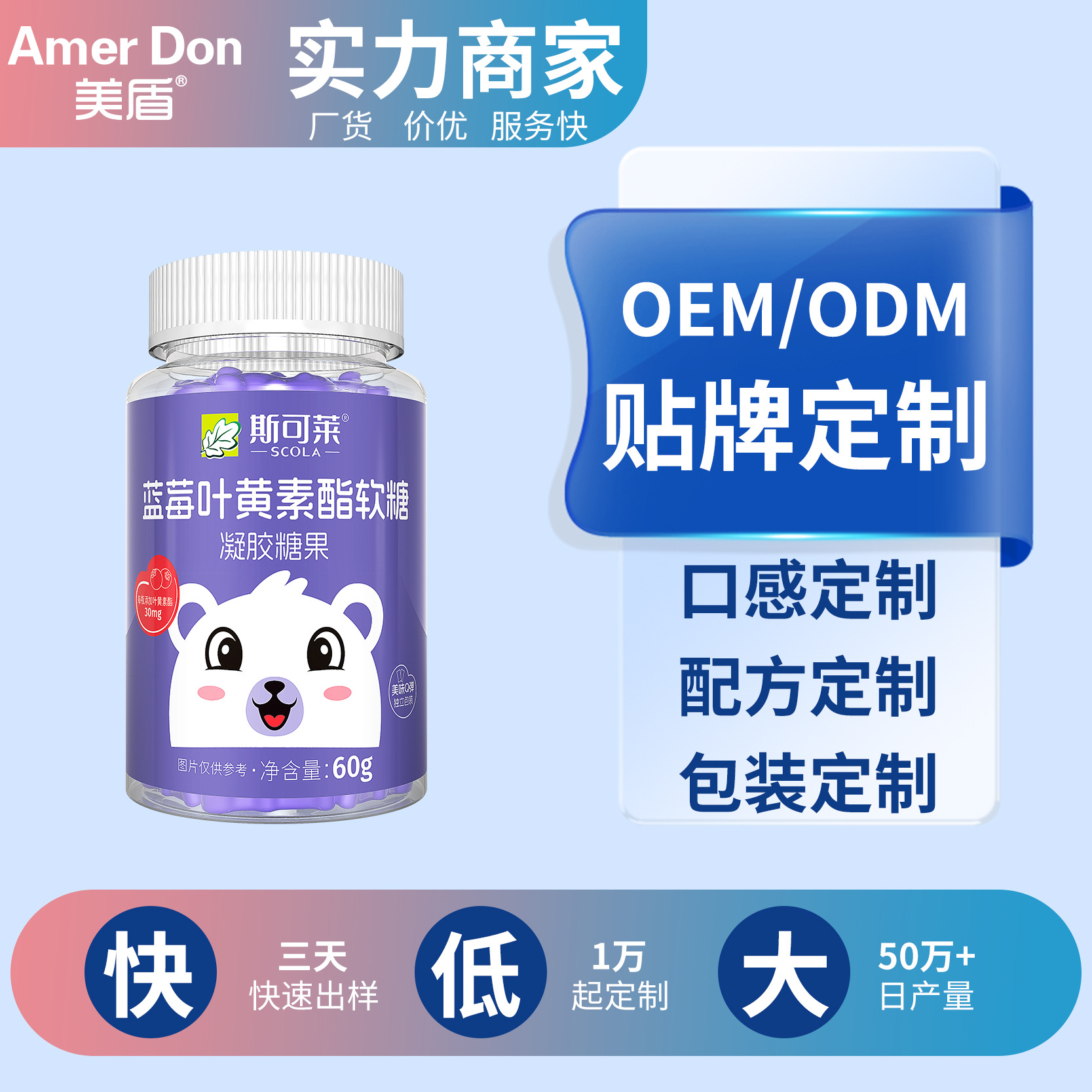源頭工廠OEM貼牌兒童成人新包裝藍莓葉黃素酯軟糖凝膠糖果代加工