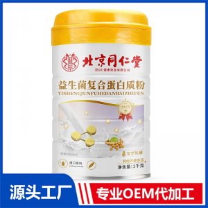 1千克益生菌復合蛋白質(zhì)粉OEM/ODM貼牌代加工批發(fā)定制