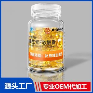 維生素E藍帽軟膠囊60粒OEM/ODM貼牌代加工批發(fā)定制