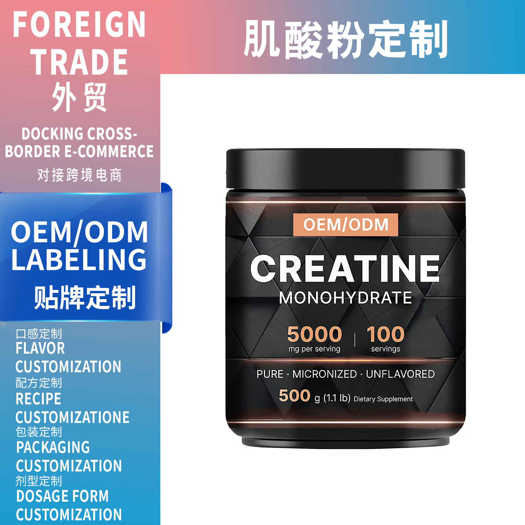 定制oem肌酸外貿(mào)跨境專供Creatine Monohydrate powder貼牌代工