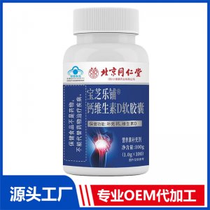 鈣維生素D軟膠囊 OEM/ODM貼牌代加工批發(fā)定制源頭廠家