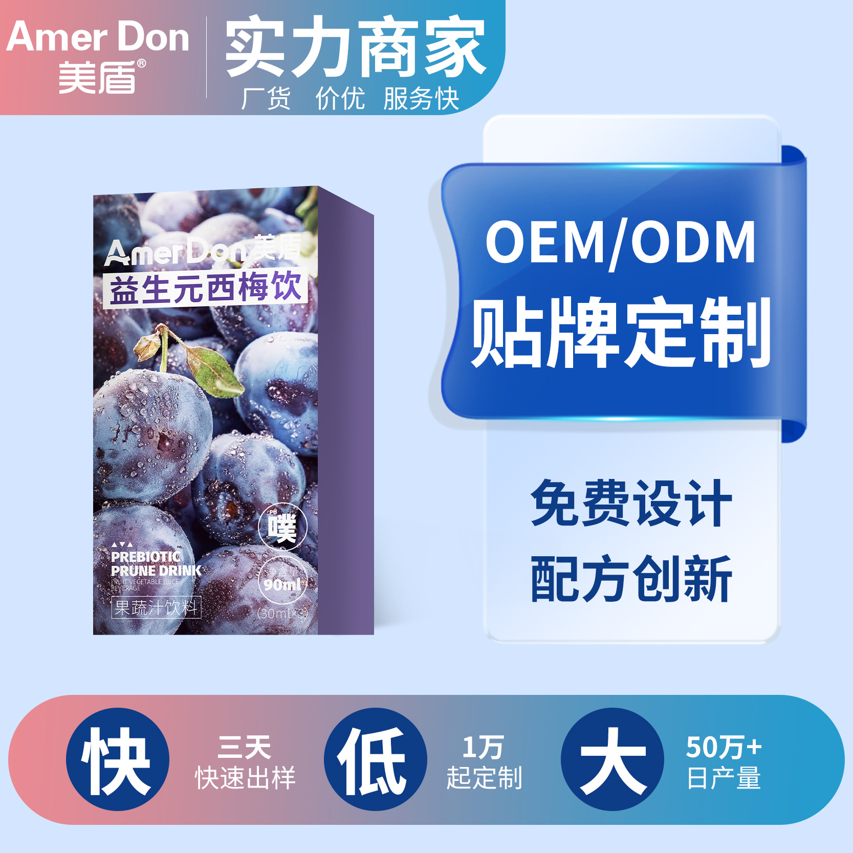 西梅汁美盾益生元西梅飲果蔬酵素汁飲90ml*3袋盒裝源頭廠(chǎng)家代加工