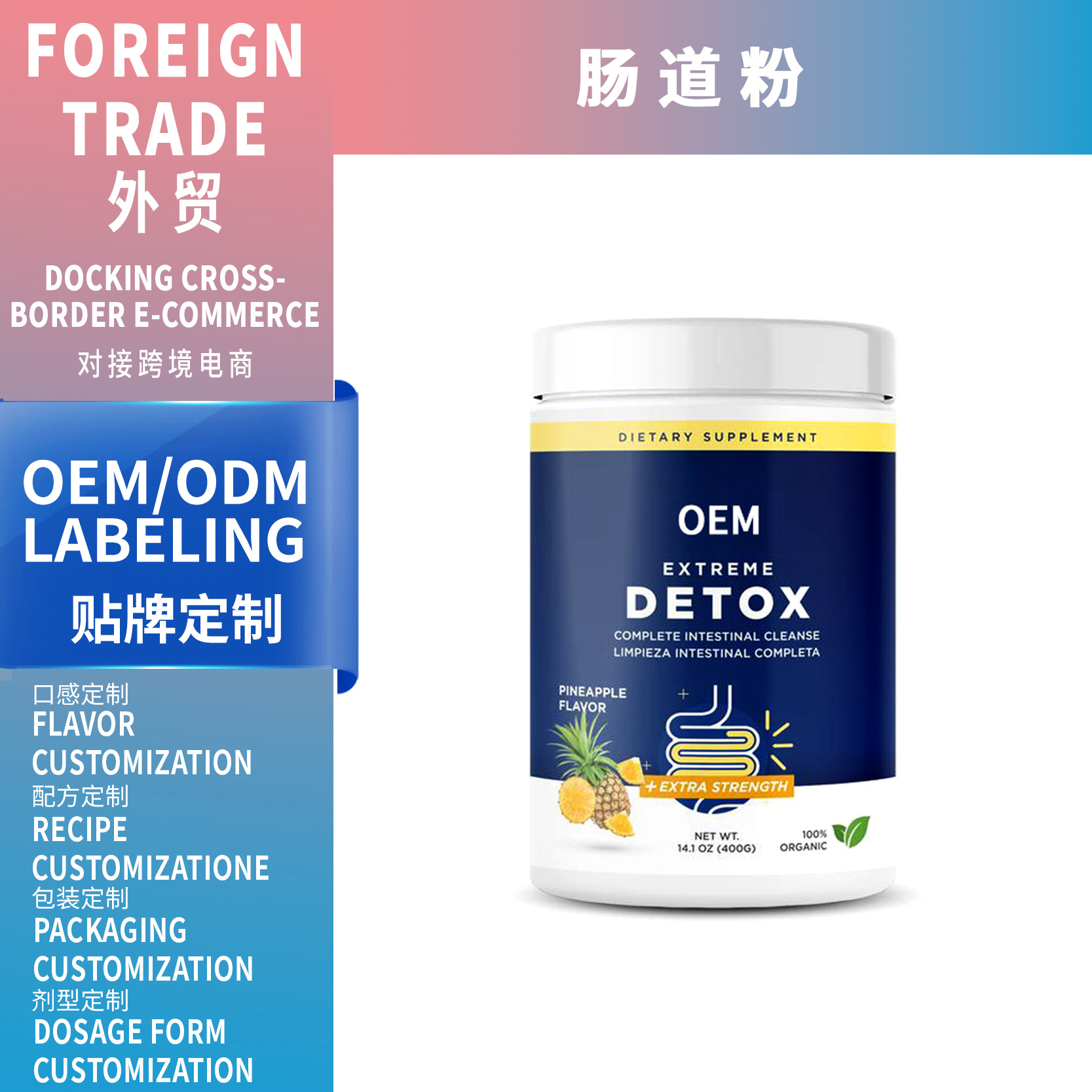 跨境TK熱銷腸道粉 Extrem Detox 源頭工廠支持 OEM 定制