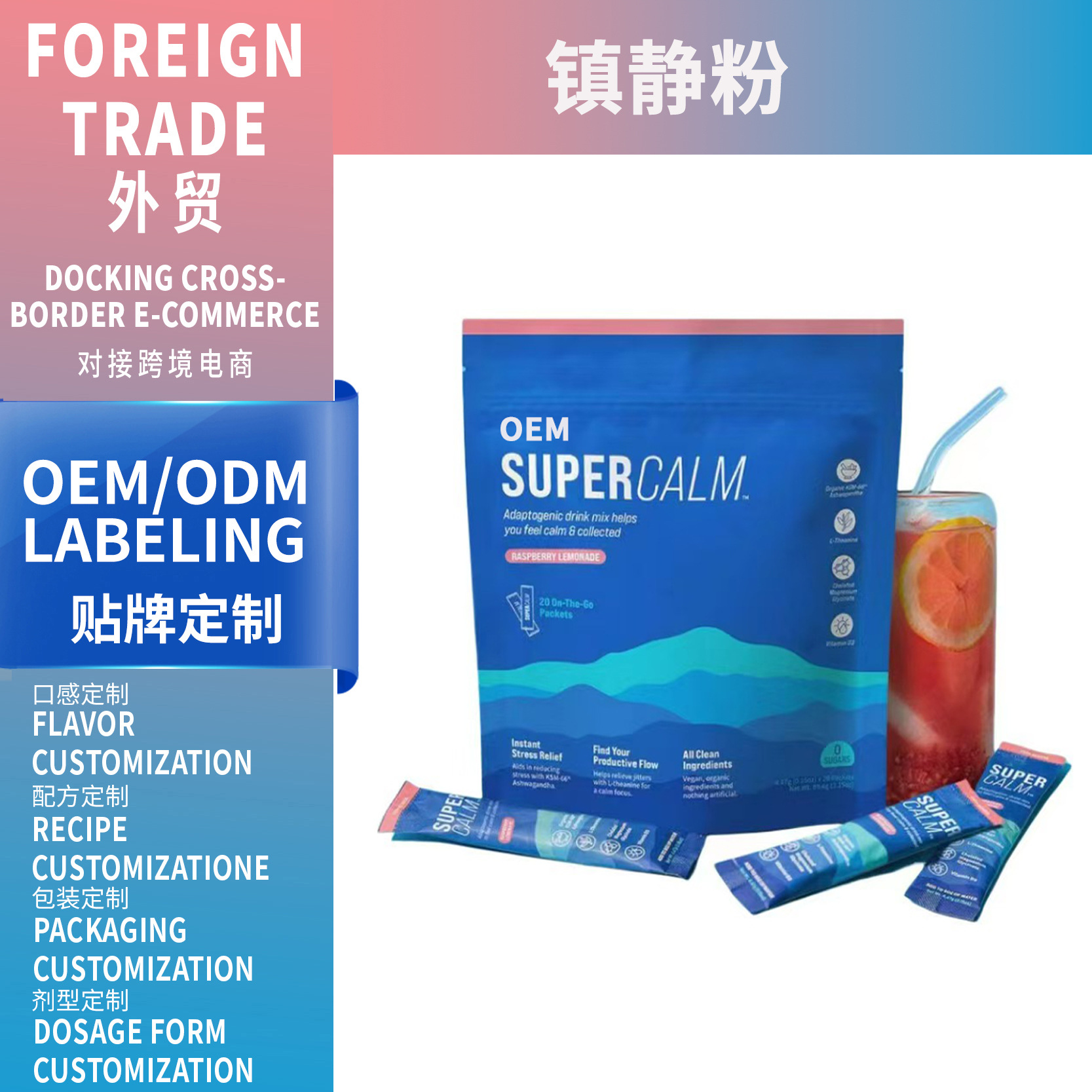 KT跨境亞馬遜爆款Supercalm Powdered Drink鎂鎮(zhèn)靜粉飲料廠家OEM