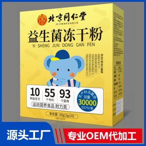 益生菌凍干粉 運(yùn)動(dòng)營養(yǎng)食品 耐力類 OEM/ODM貼牌代加工批發(fā)定制源頭廠家
