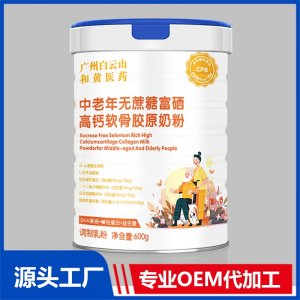 中老年無蔗糖富硒高鈣軟骨膠原奶粉 OEM/ODM貼牌代加工批發(fā)定制源頭廠家