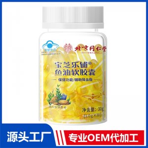 藍帽魚油軟膠囊 30粒OEM/ODM貼牌代加工批發(fā)定制