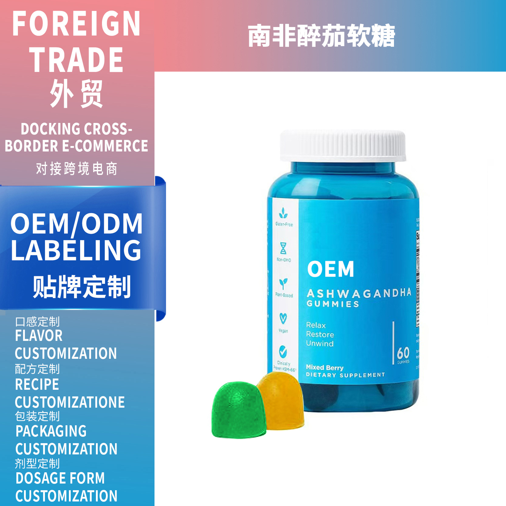 亞馬遜爆款跨境供應(yīng)南非醉茄軟糖 ashwagandha gummy 支持 OEM