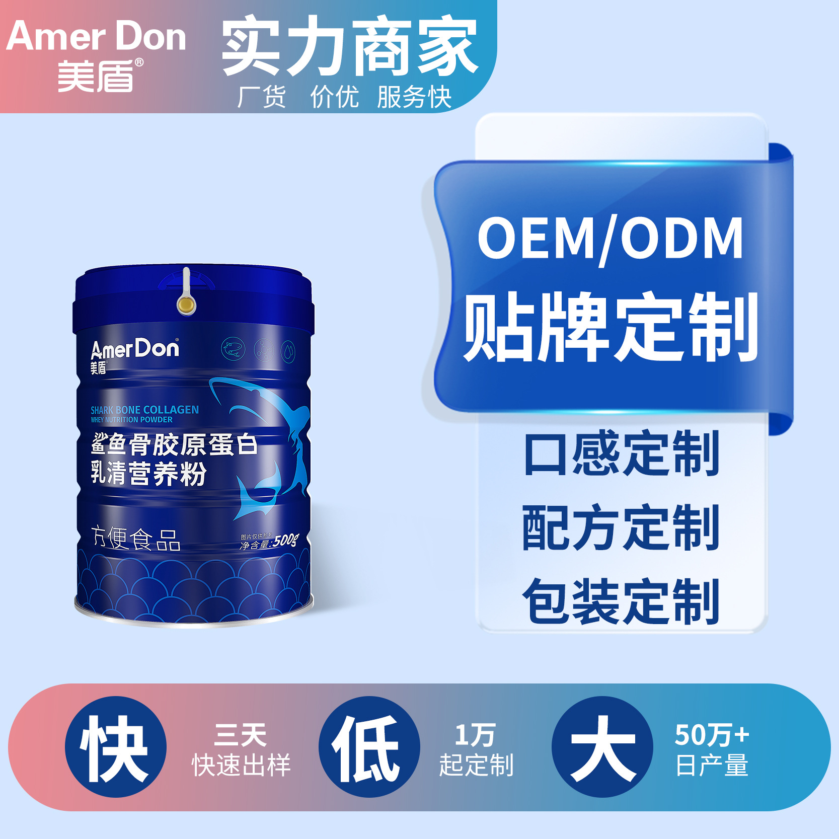 美盾鯊魚骨膠原蛋白乳清營養(yǎng)粉罐裝500g廠家現(xiàn)貨一件可代發(fā)