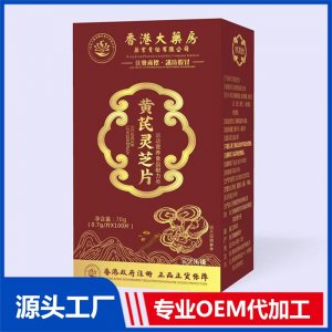 黃芪靈芝片 運動營養(yǎng)食品耐力類 OEM/ODM貼牌代加工批發(fā)定制
