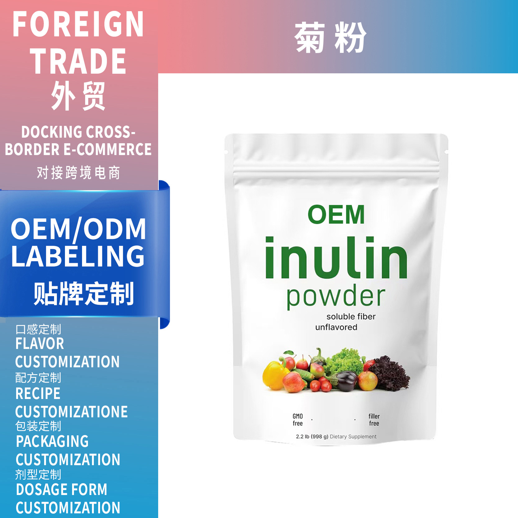 TK 菊粉 inulin powder 跨境亞馬遜源頭廠家供應(yīng)OEM貼牌