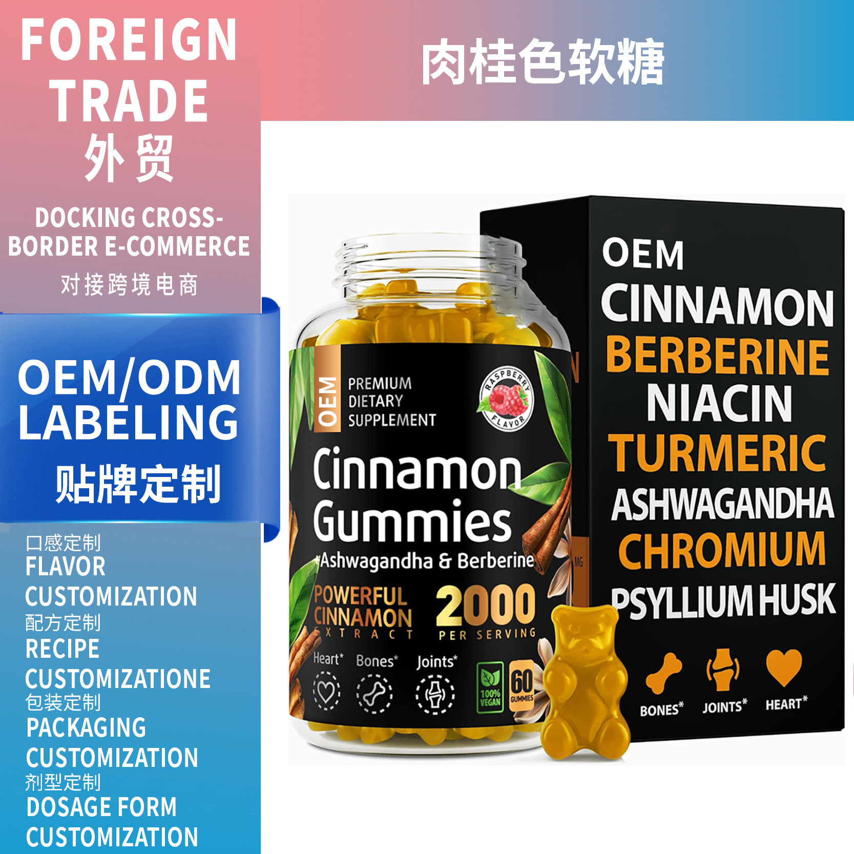 亞馬遜熱銷(xiāo)品 肉桂軟糖Cinnamon gummies 廠家支OEM跨境供應(yīng)