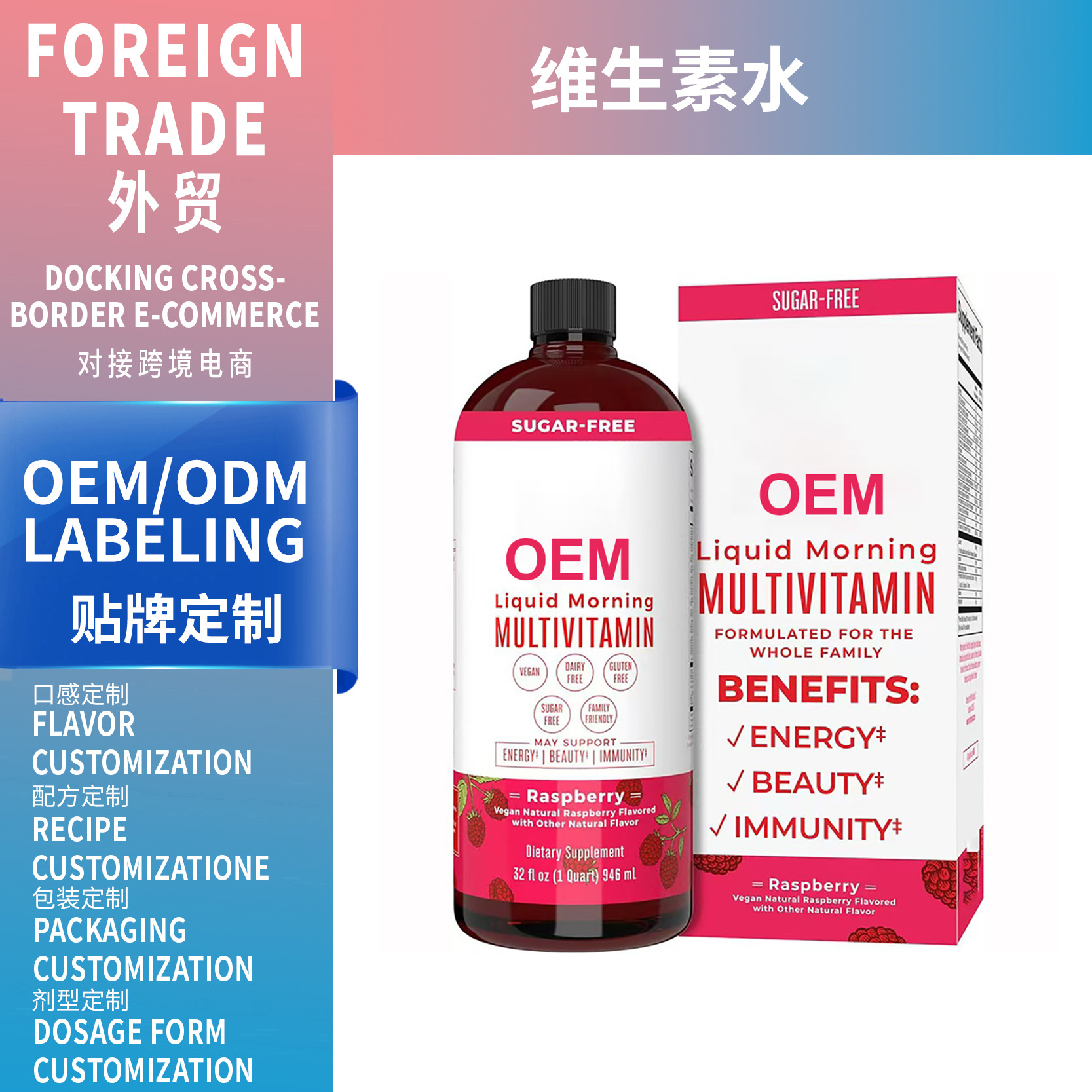 覆盆子復(fù)合維生素液體Rasberry multivitamin liquid 核黃素 OE M