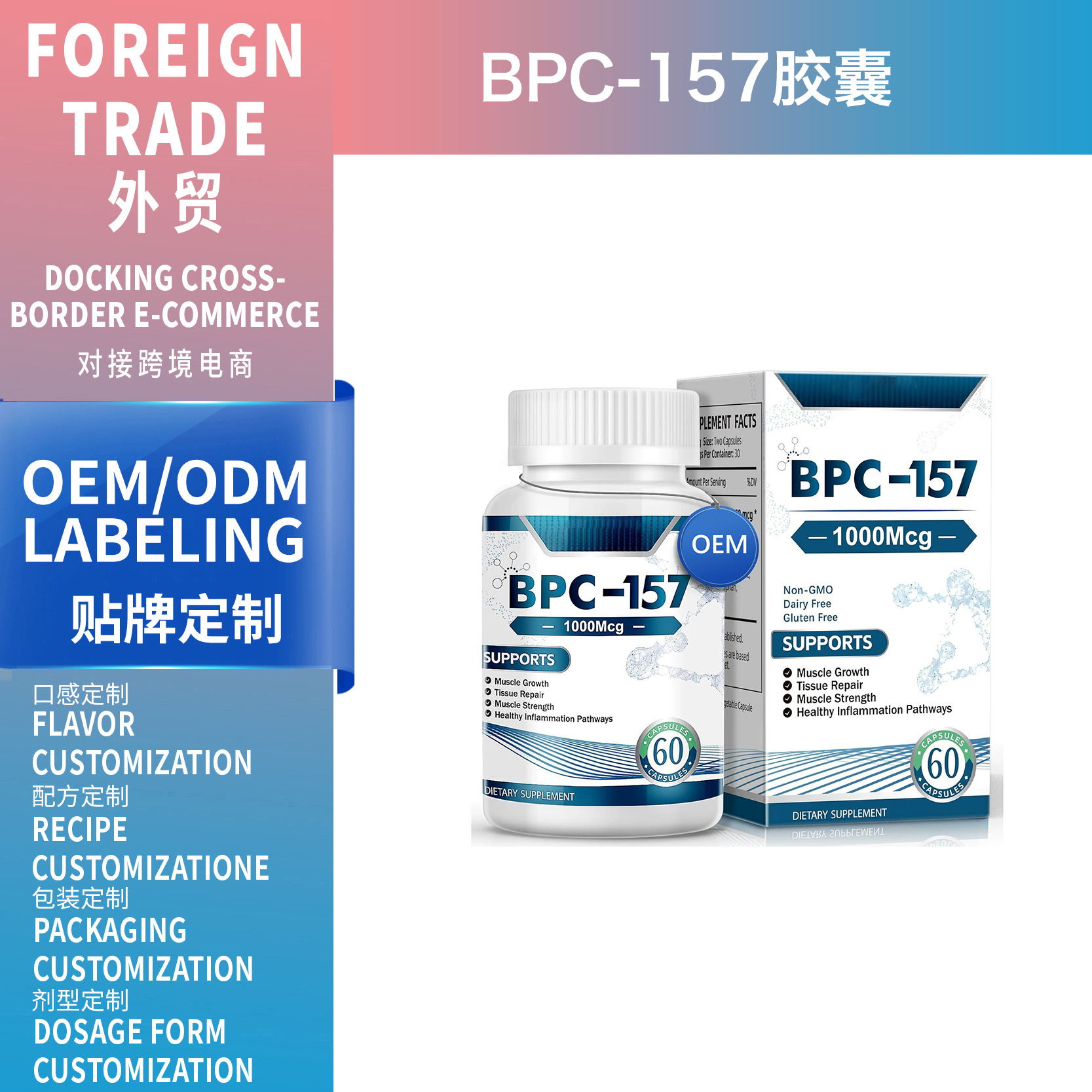 跨境爆款BPC-157 Capsules 素食源頭工廠直銷支持OEM鍛煉和恢復(fù)
