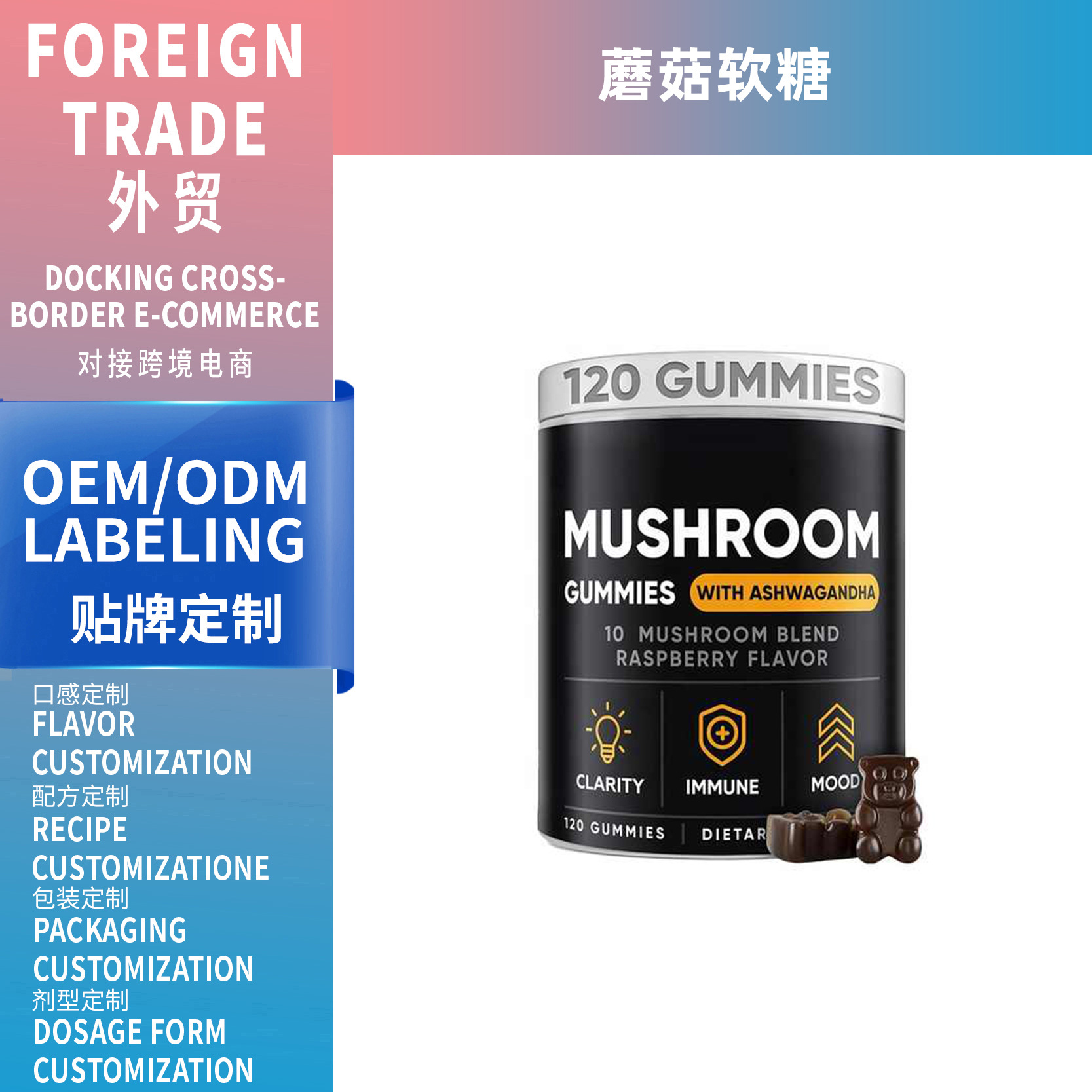 跨境熱銷蘑菇軟糖Mushroom gummyOEM定制源頭工廠供應(yīng)GMP外貿(mào)