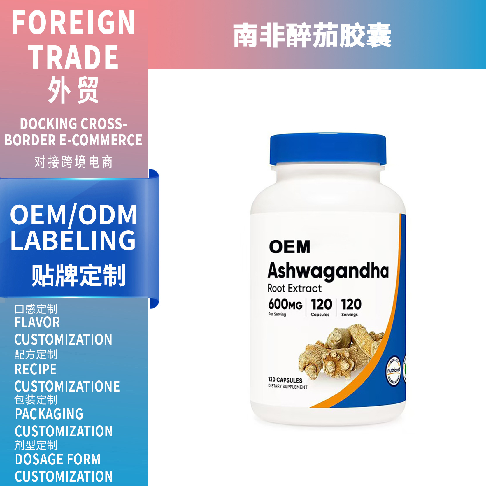 跨境專(zhuān)供TK 南非醉茄膠囊 Ashwagandha capsules 廠家支持貼 OEM