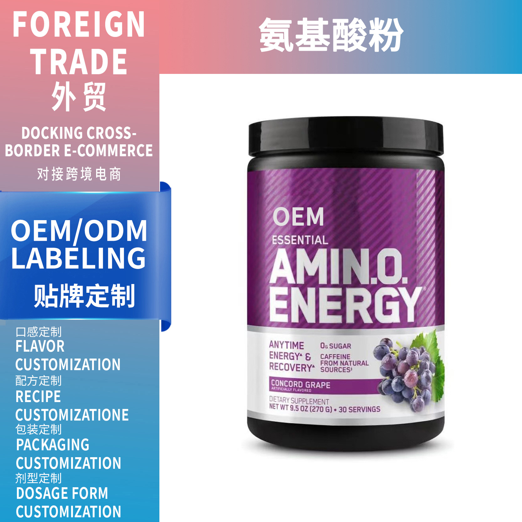 跨境亞馬孫/TK 氨基酸粉 Amino acid powder 葡萄味 工廠支持O EM
