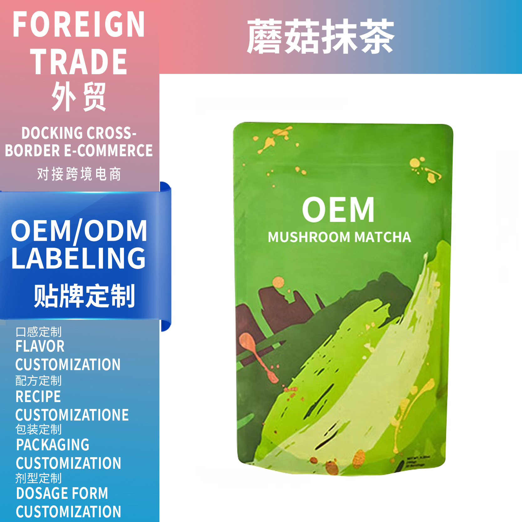 OEM代工跨境爆款 MUSHROOM MATCHA 蘑菇抹茶粉亞馬遜熱銷