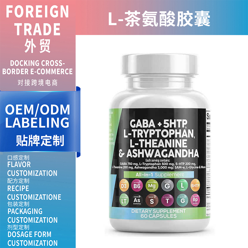 TK跨境專(zhuān)供源頭工廠熱銷(xiāo) L-茶氨酸膠囊60粒L- theanine capsules