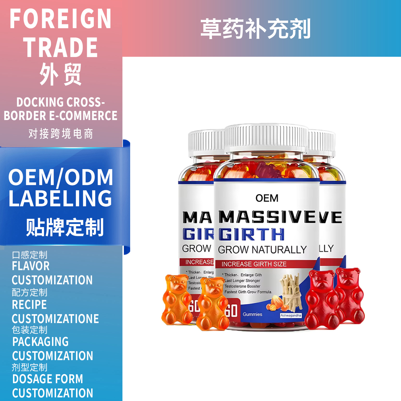 跨境熱銷男性軟糖支持OEM代工膳食營(yíng)養(yǎng)補(bǔ)充劑MASSIVEGIRTH軟糖