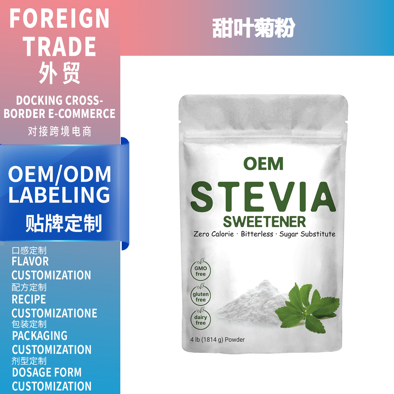 跨境供應(yīng) 甜葉菊甜味劑粉 Stevia sweetener powder 工廠支持OEM