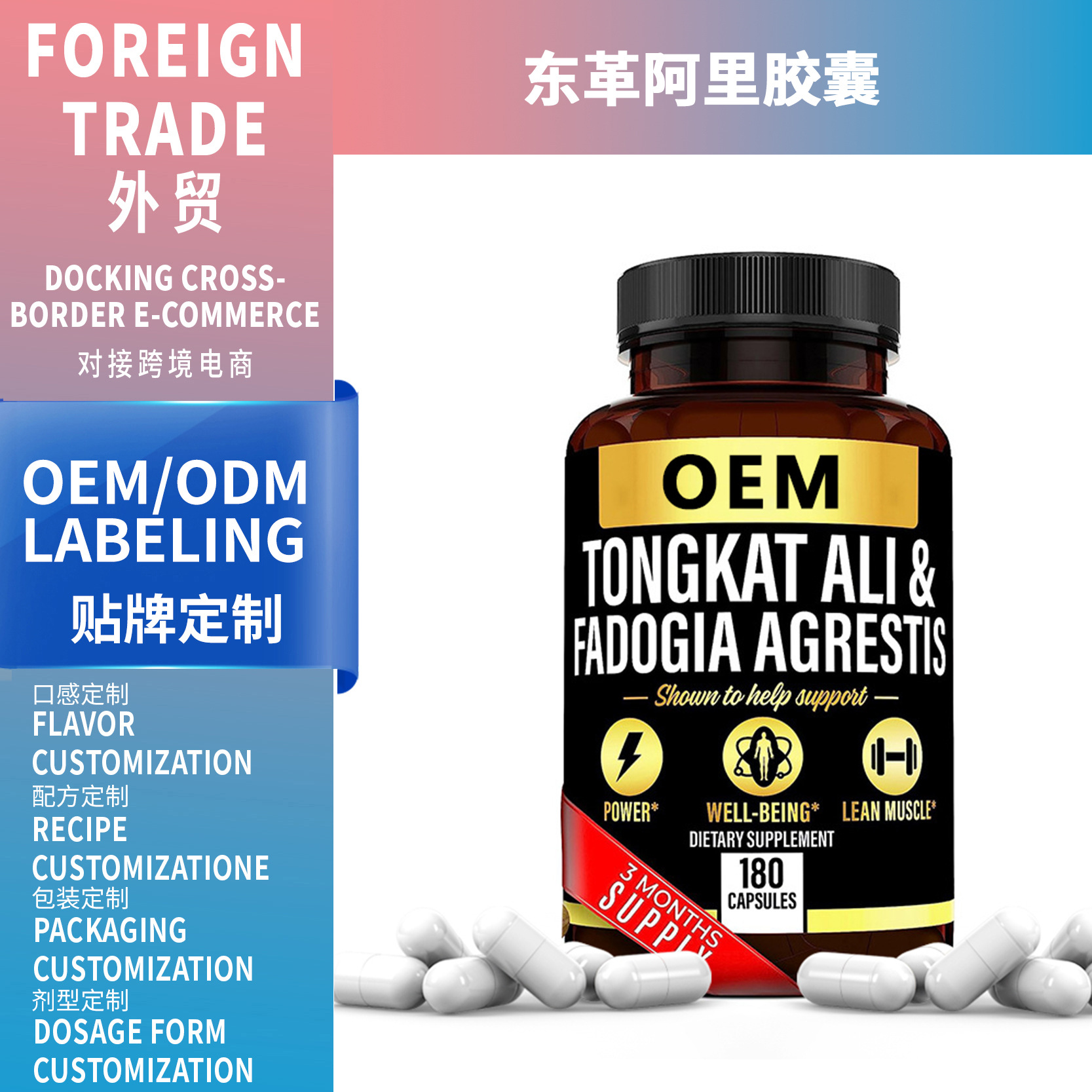 跨境東革阿里膠囊Dongge Ali capsule180粒亞馬遜熱賣(mài)工廠支持OEM