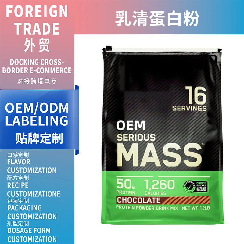 跨境電商專供乳清蛋白粉貼牌代工lactalbumin powder運動營養(yǎng)食品