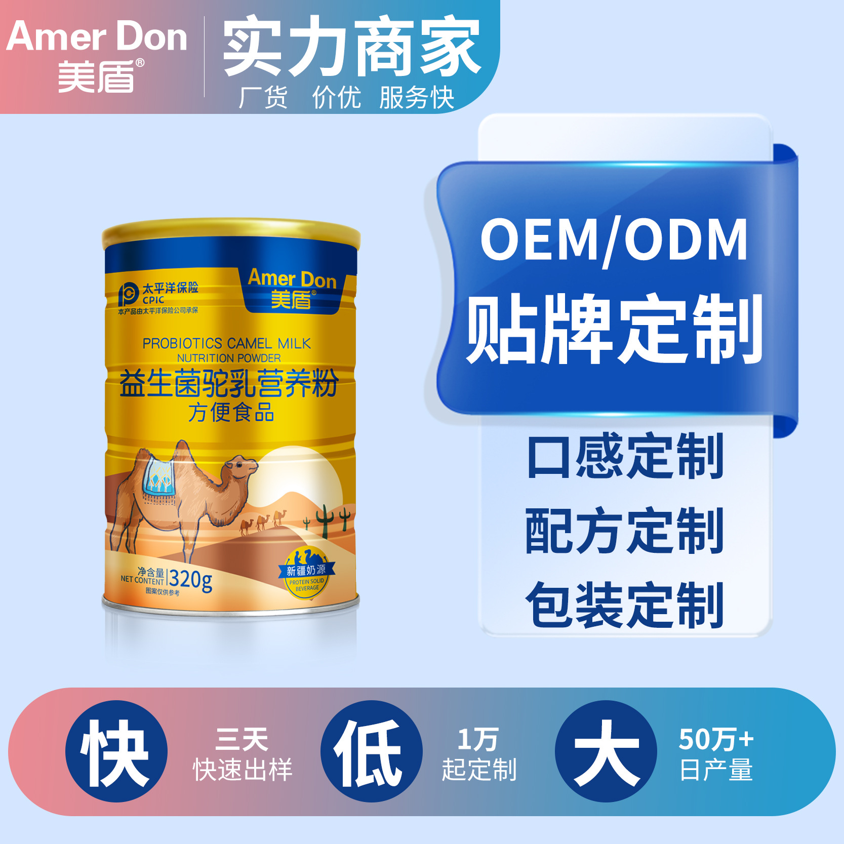 美盾益生菌駝乳營養(yǎng)粉罐裝320g成人中老年方便食品營養(yǎng)駝奶粉代工