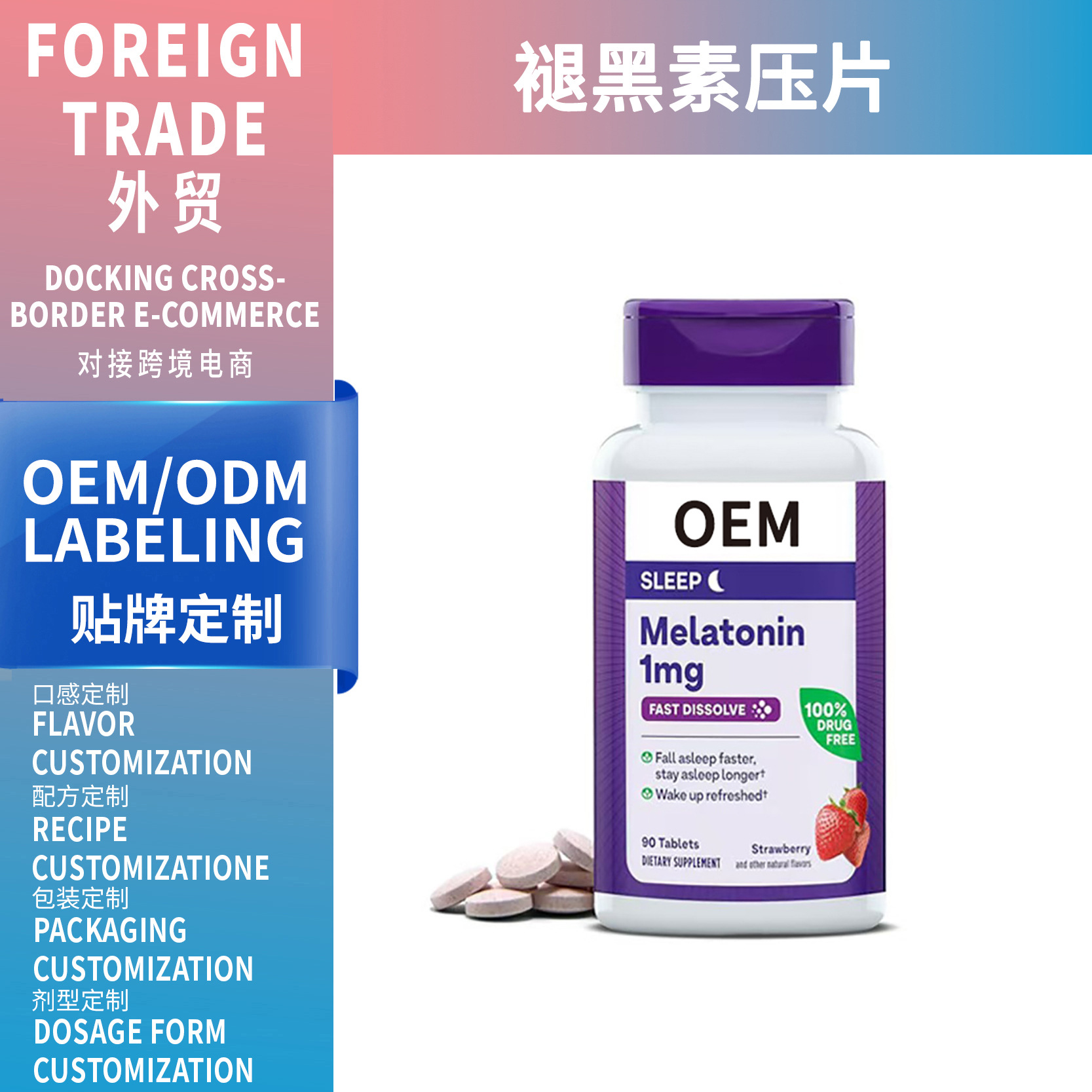 亞馬遜/TK熱款Melatonin tablets 褪黑素咀嚼片壓片糖果工廠OEM貼