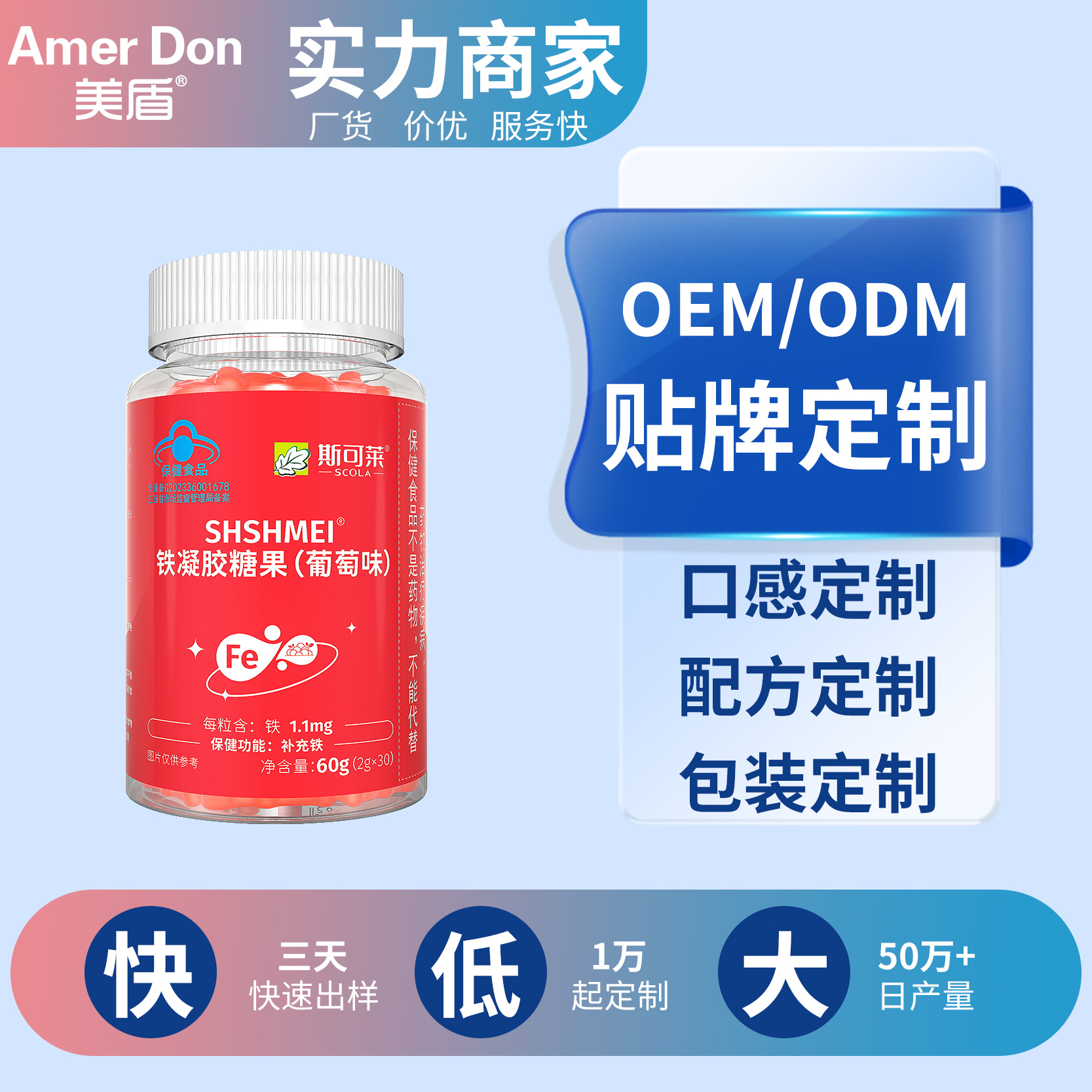 鐵凝膠糖果保健食品鐵元素Q彈葡萄味廠家批發(fā)OEM藍(lán)帽鐵凝膠軟糖
