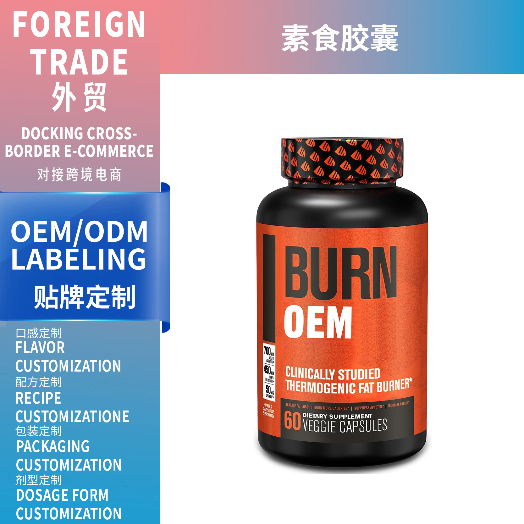 源頭工廠跨境供應(yīng)Burn-XT補(bǔ)充劑capsule60粒亞馬遜熱賣支持貼OEM