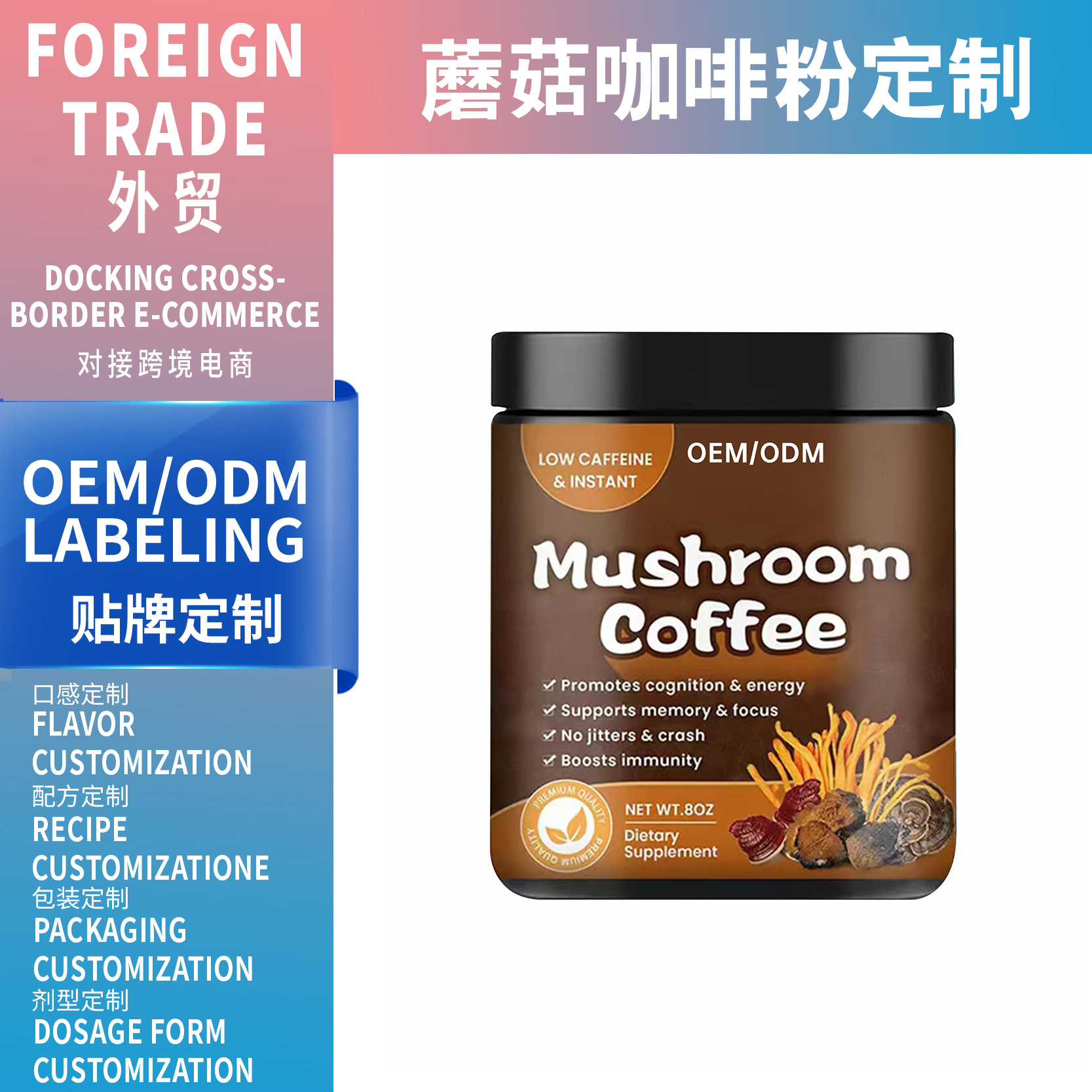 定制蘑菇咖啡粉跨境專供熱銷品MUSHROOM COFFEE速溶咖啡支持OEM