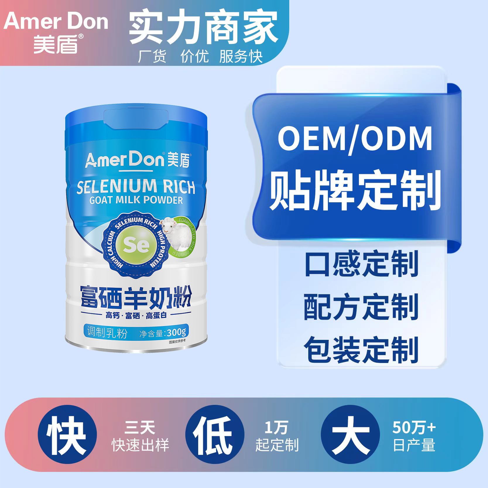 美盾現(xiàn)貨富硒羊奶粉成人中老年高鈣營養(yǎng)奶粉罐裝300g廠家直銷代發(fā)